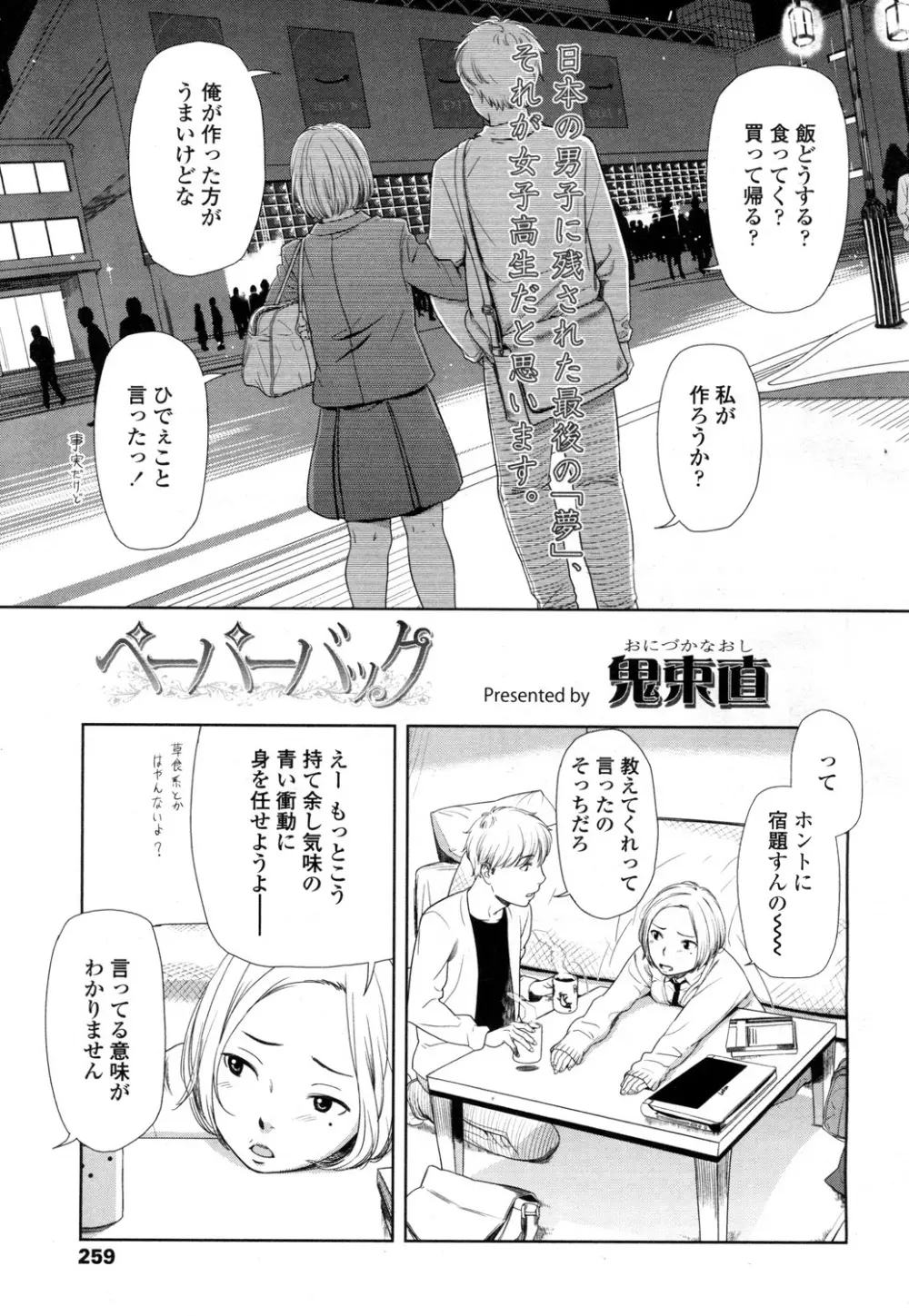 COMIC 高 Vol.1 260ページ