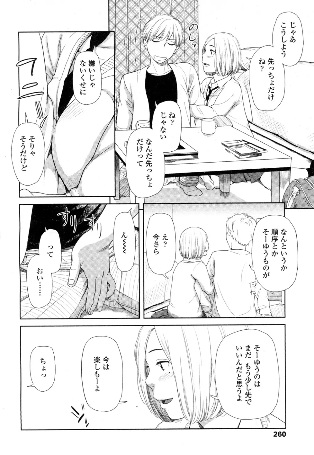COMIC 高 Vol.1 261ページ