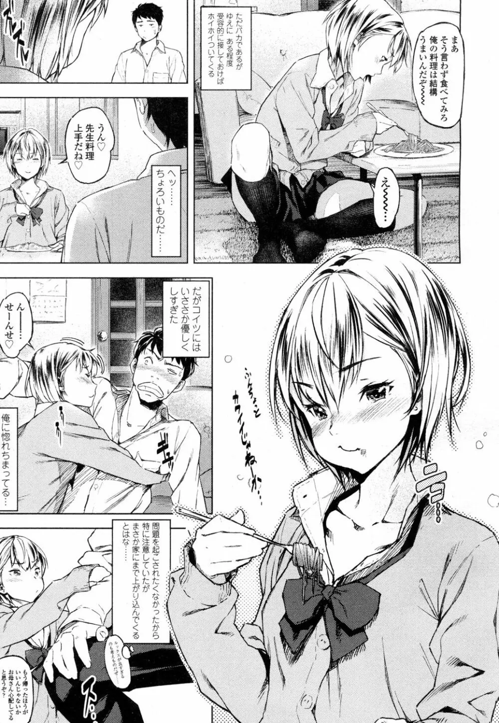 COMIC 高 Vol.1 334ページ