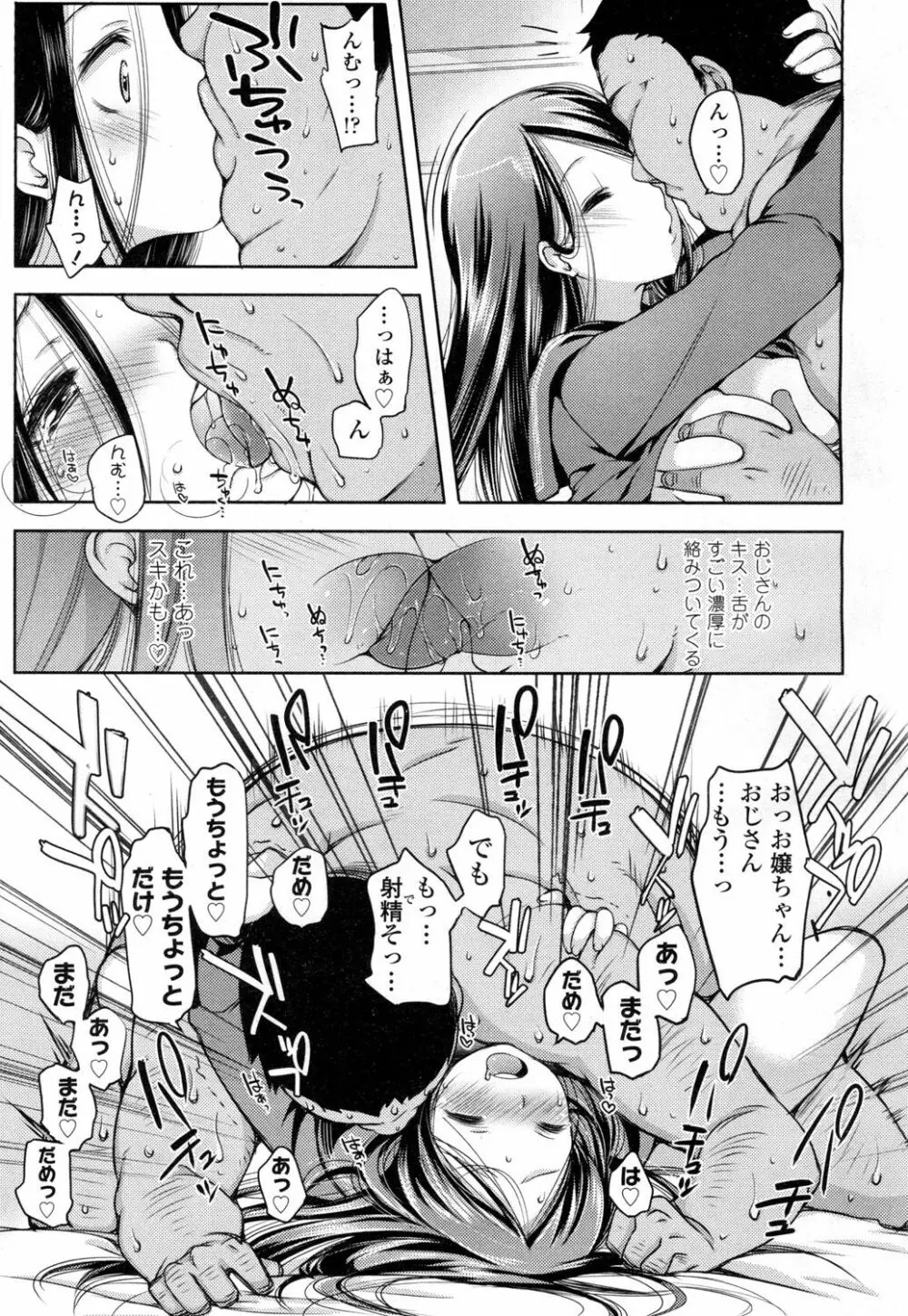 COMIC 高 Vol.1 370ページ