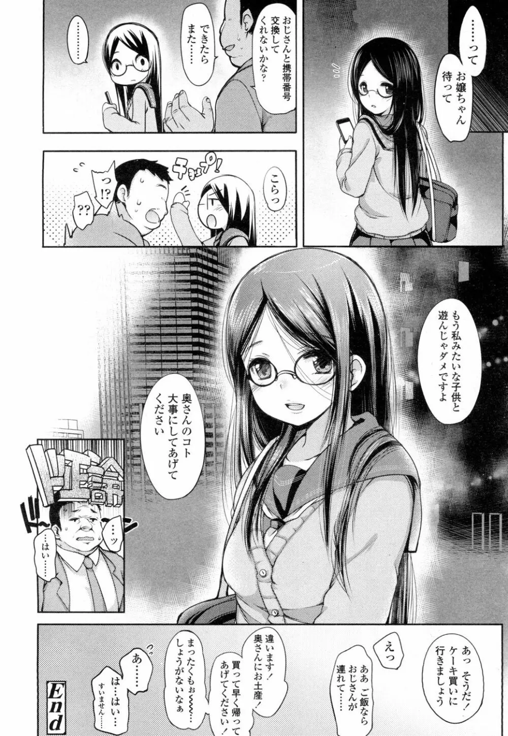 COMIC 高 Vol.1 373ページ