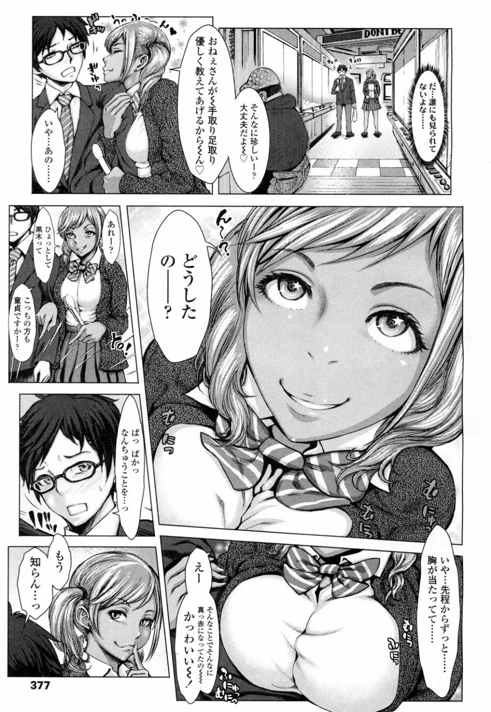 COMIC 高 Vol.1 378ページ