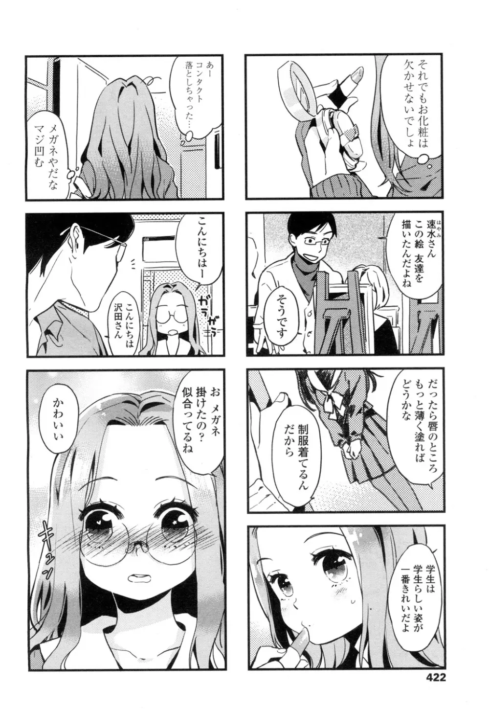 COMIC 高 Vol.1 423ページ