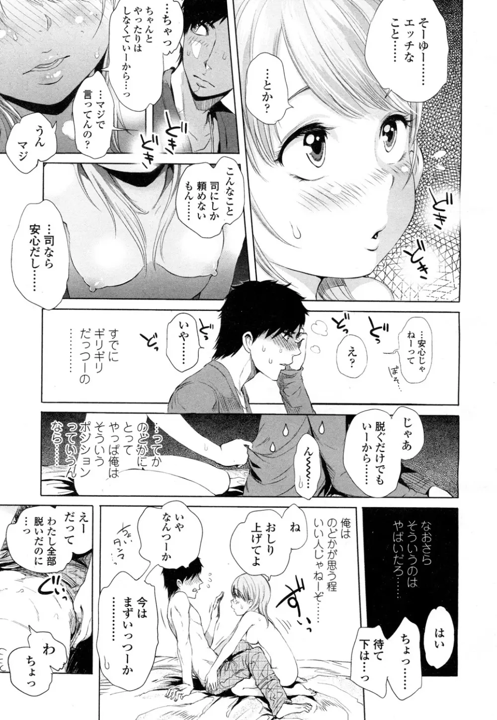 COMIC 高 Vol.1 66ページ