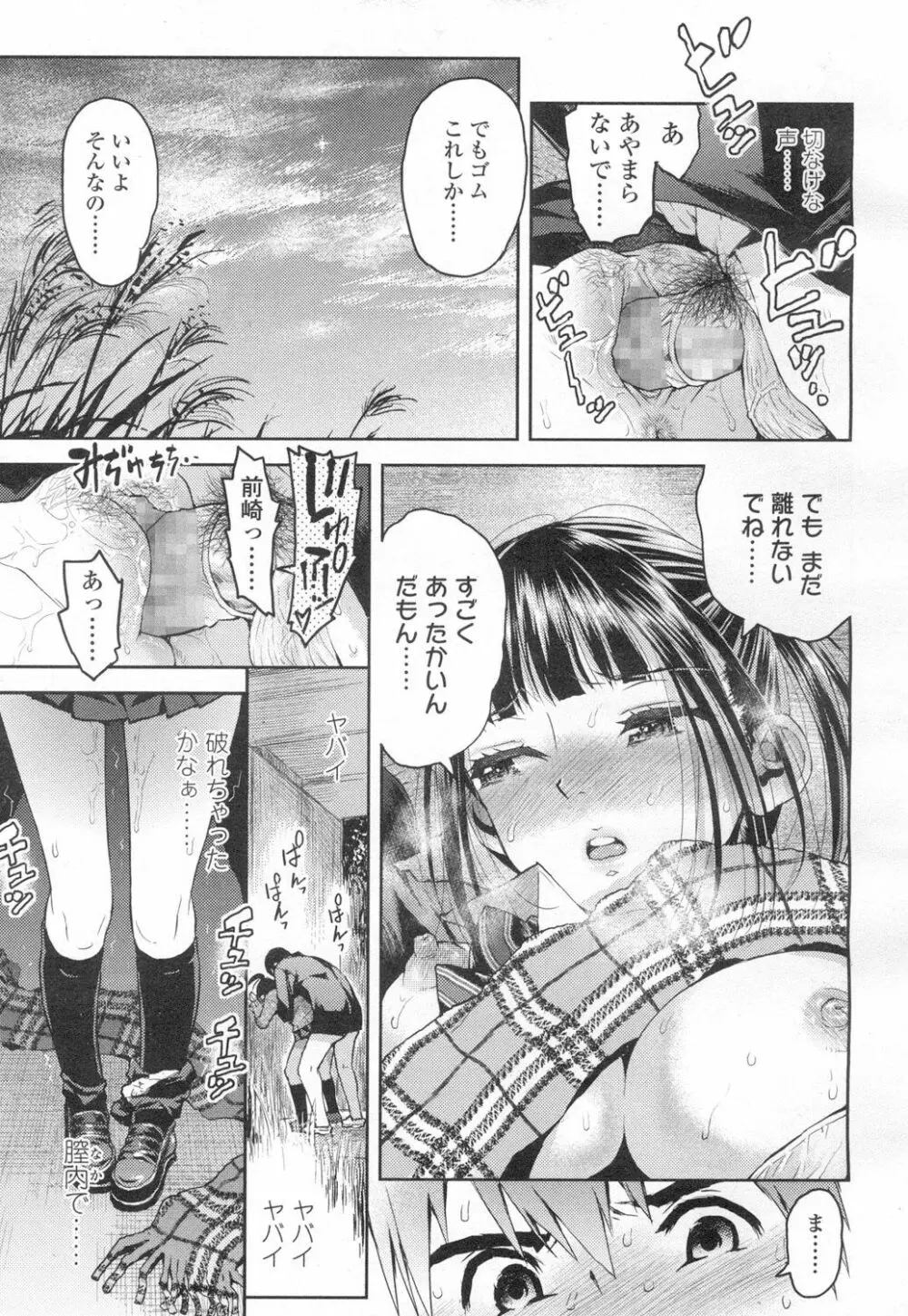 COMIC 高 Vol.2 204ページ