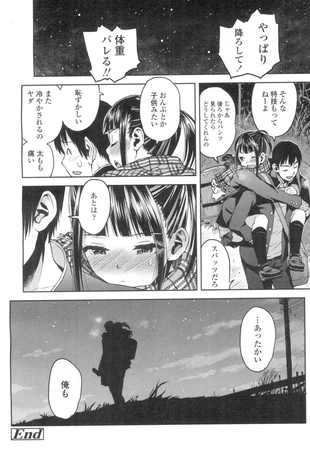 COMIC 高 Vol.2 211ページ