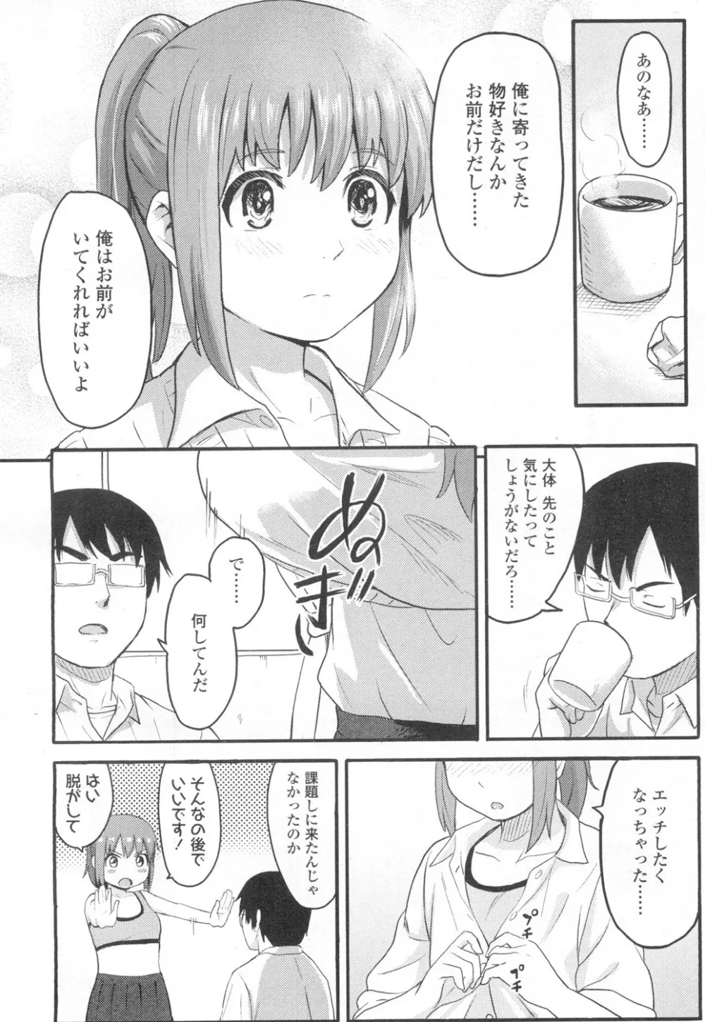 COMIC 高 Vol.2 215ページ