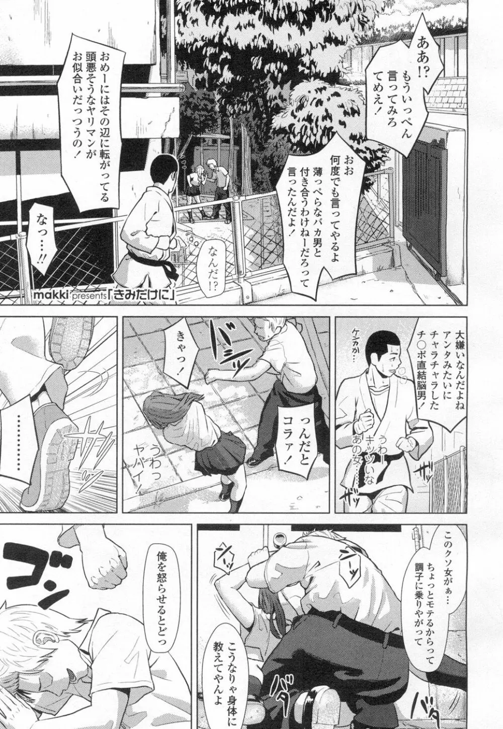 COMIC 高 Vol.2 236ページ