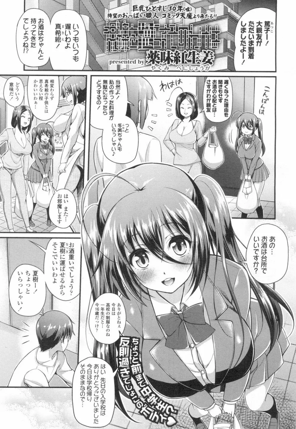 COMIC 高 Vol.2 278ページ