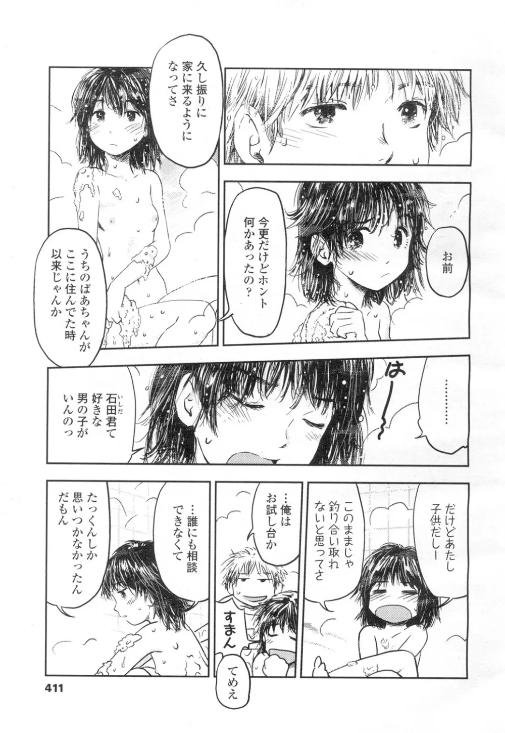 COMIC 高 Vol.2 378ページ