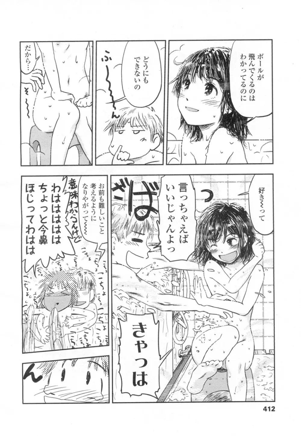 COMIC 高 Vol.2 379ページ