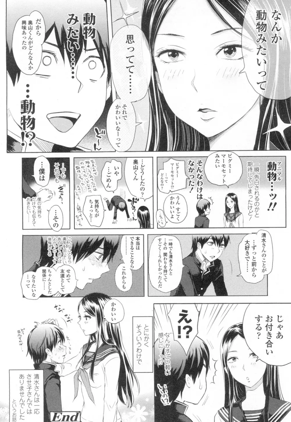 COMIC 高 Vol.2 81ページ