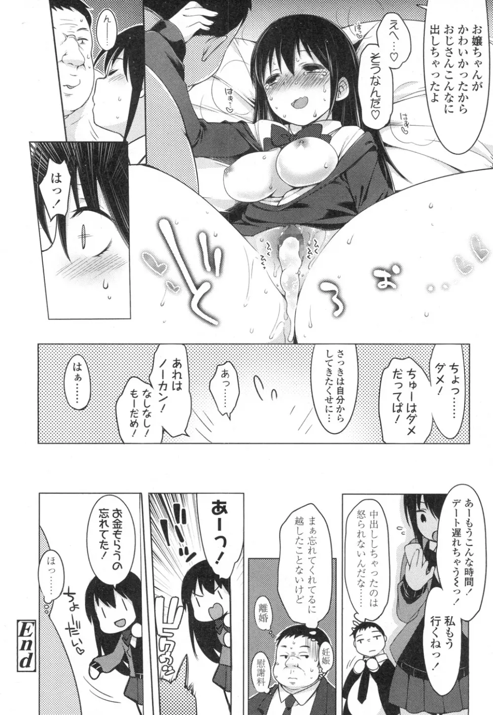 COMIC 高 Vol.3 115ページ