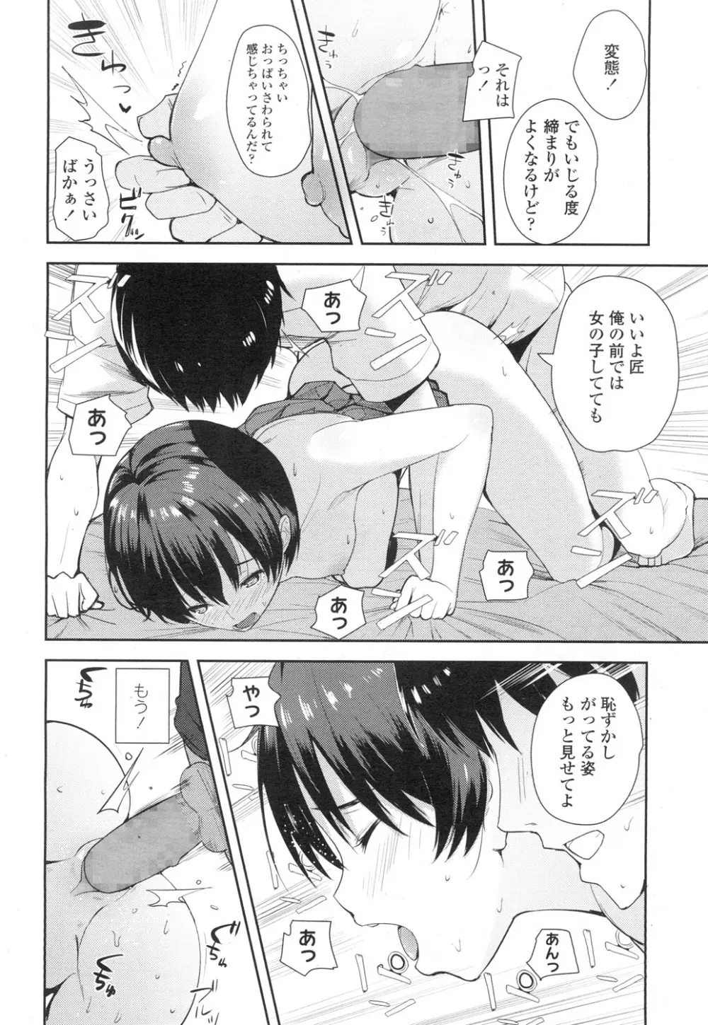 COMIC 高 Vol.3 167ページ