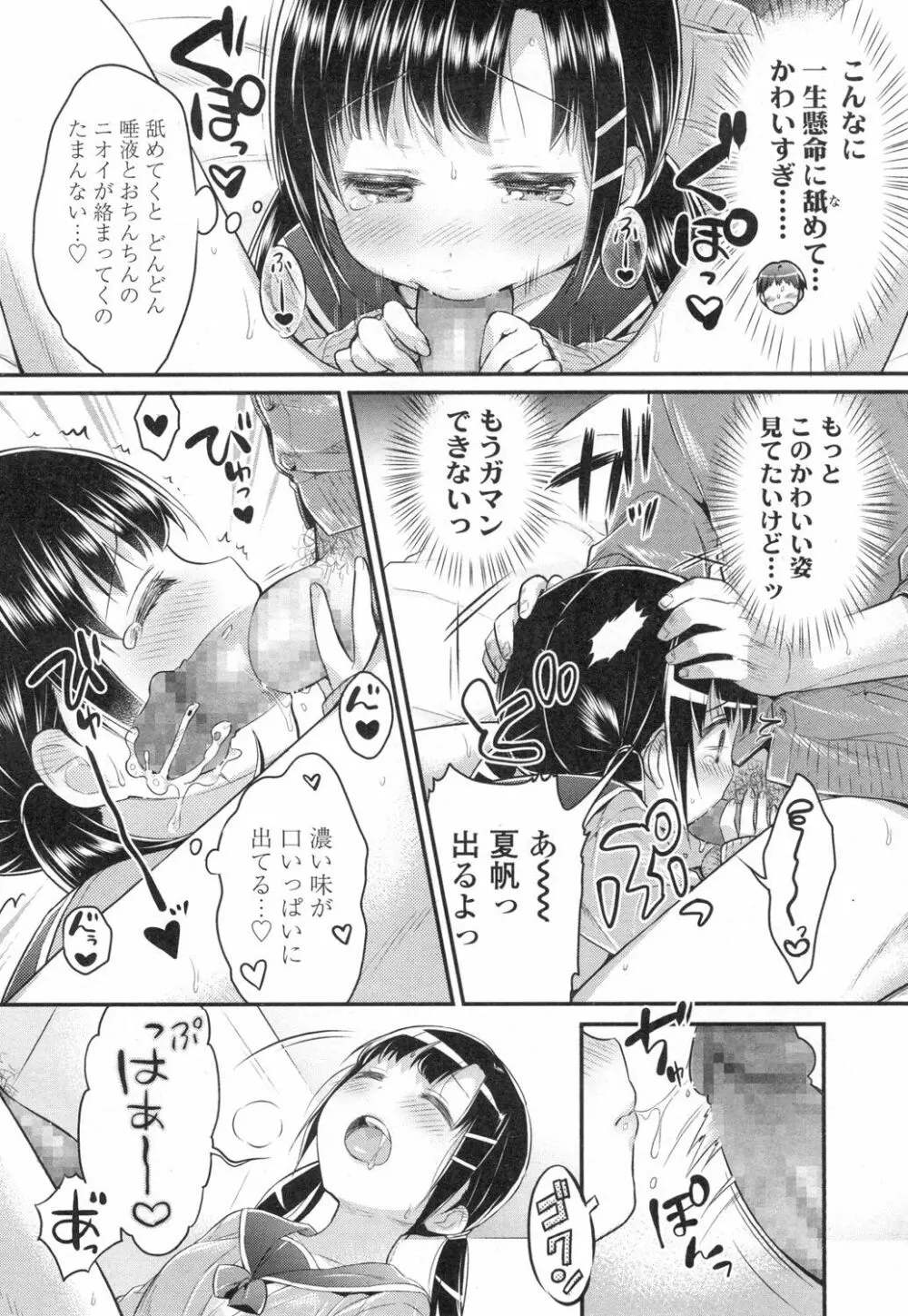 COMIC 高 Vol.3 185ページ