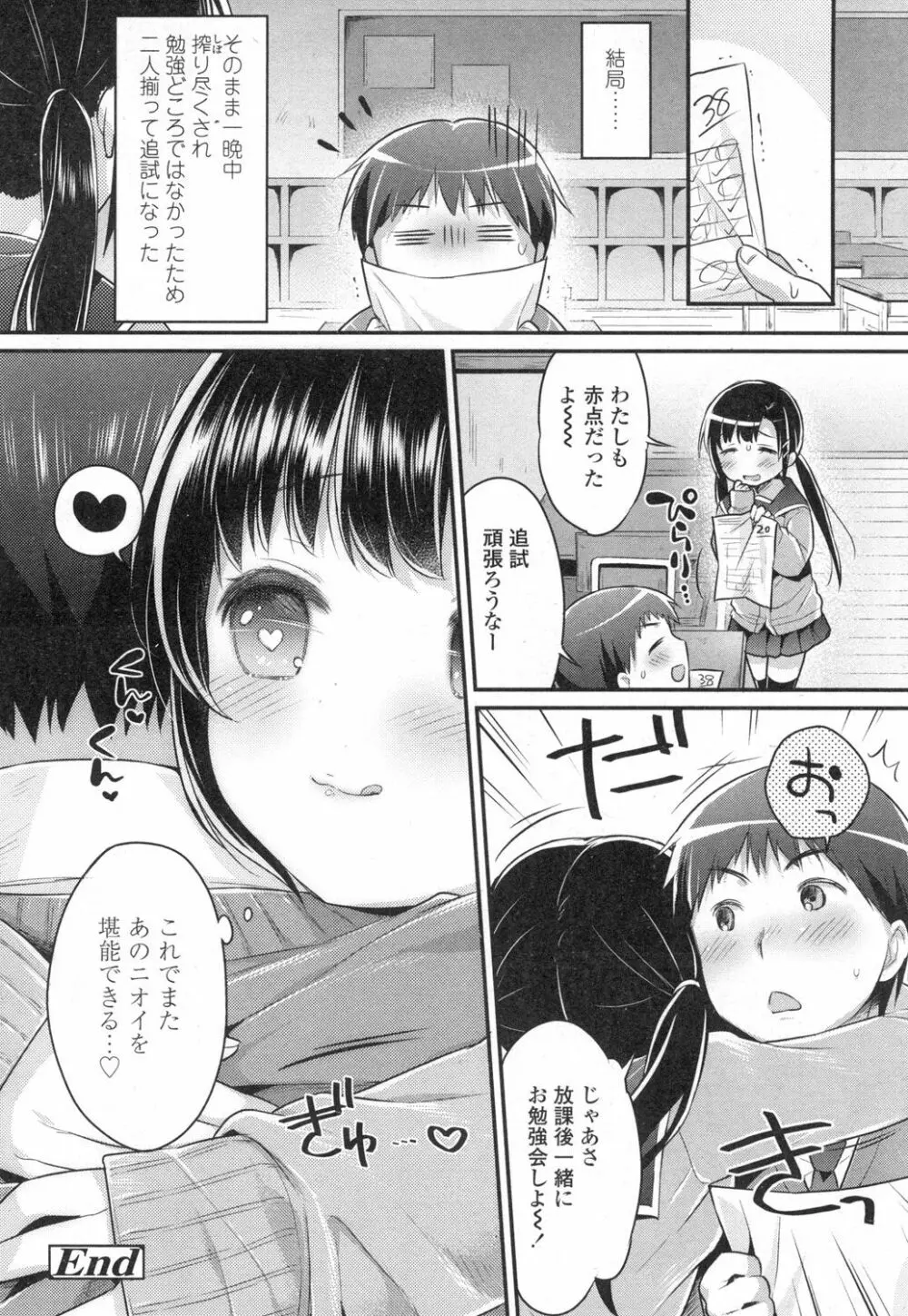 COMIC 高 Vol.3 197ページ