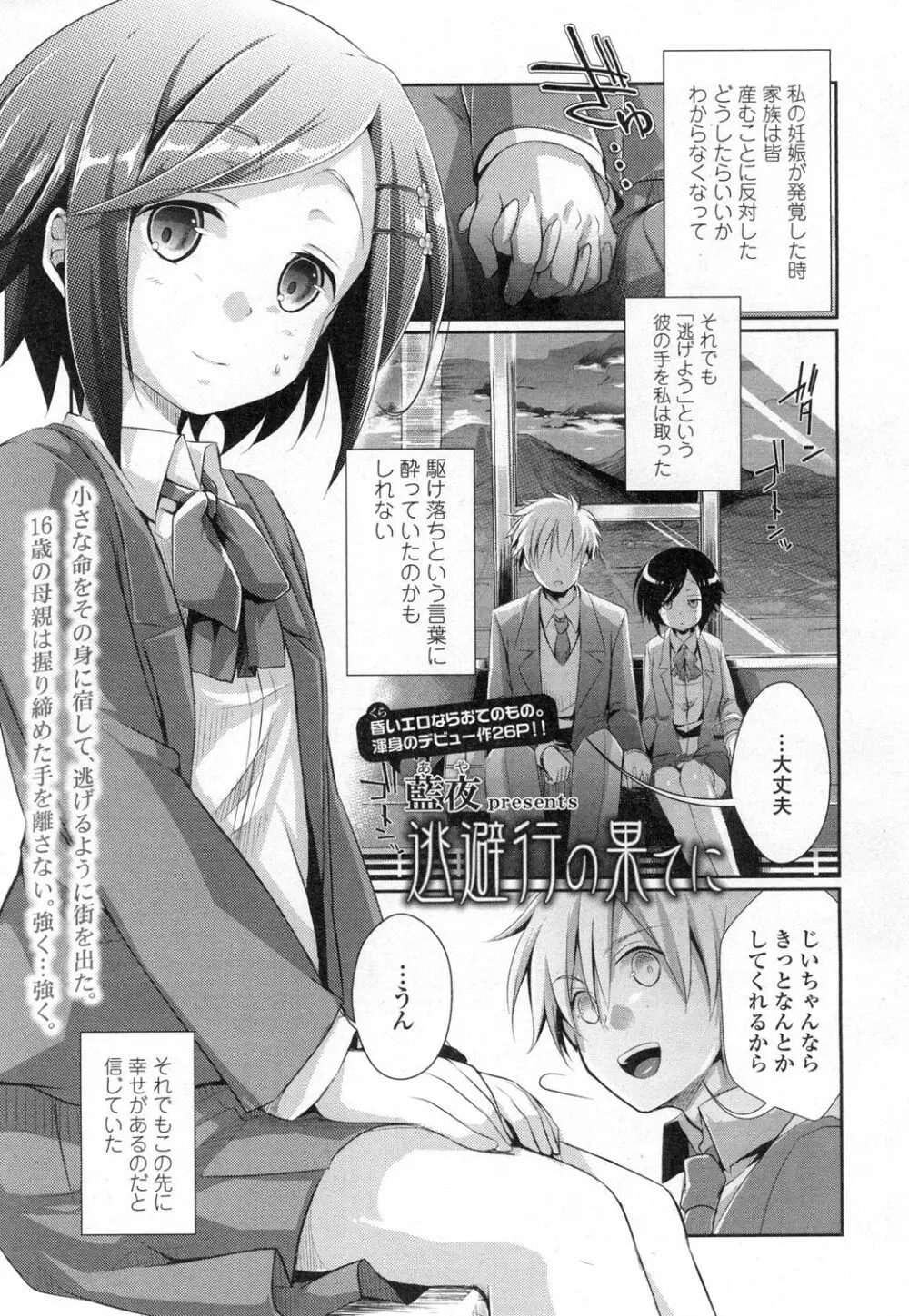 COMIC 高 Vol.3 198ページ