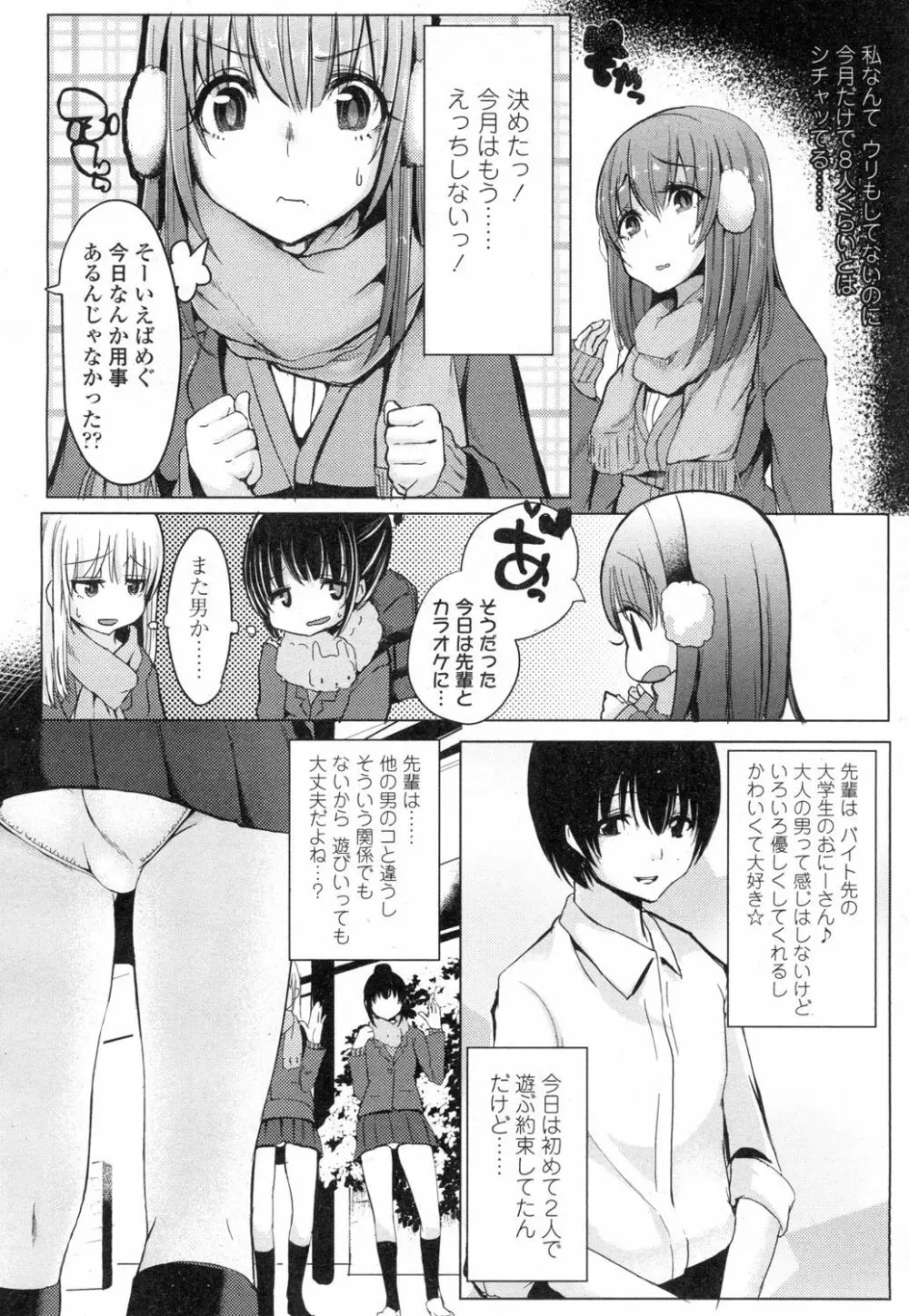 COMIC 高 Vol.3 351ページ