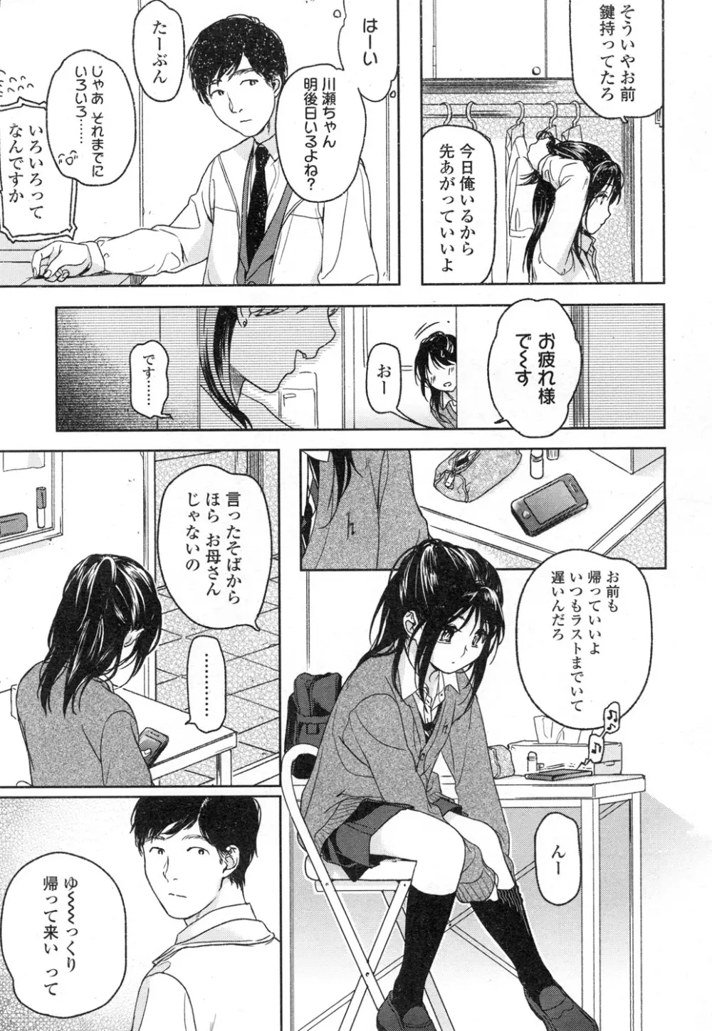 COMIC 高 Vol.3 76ページ