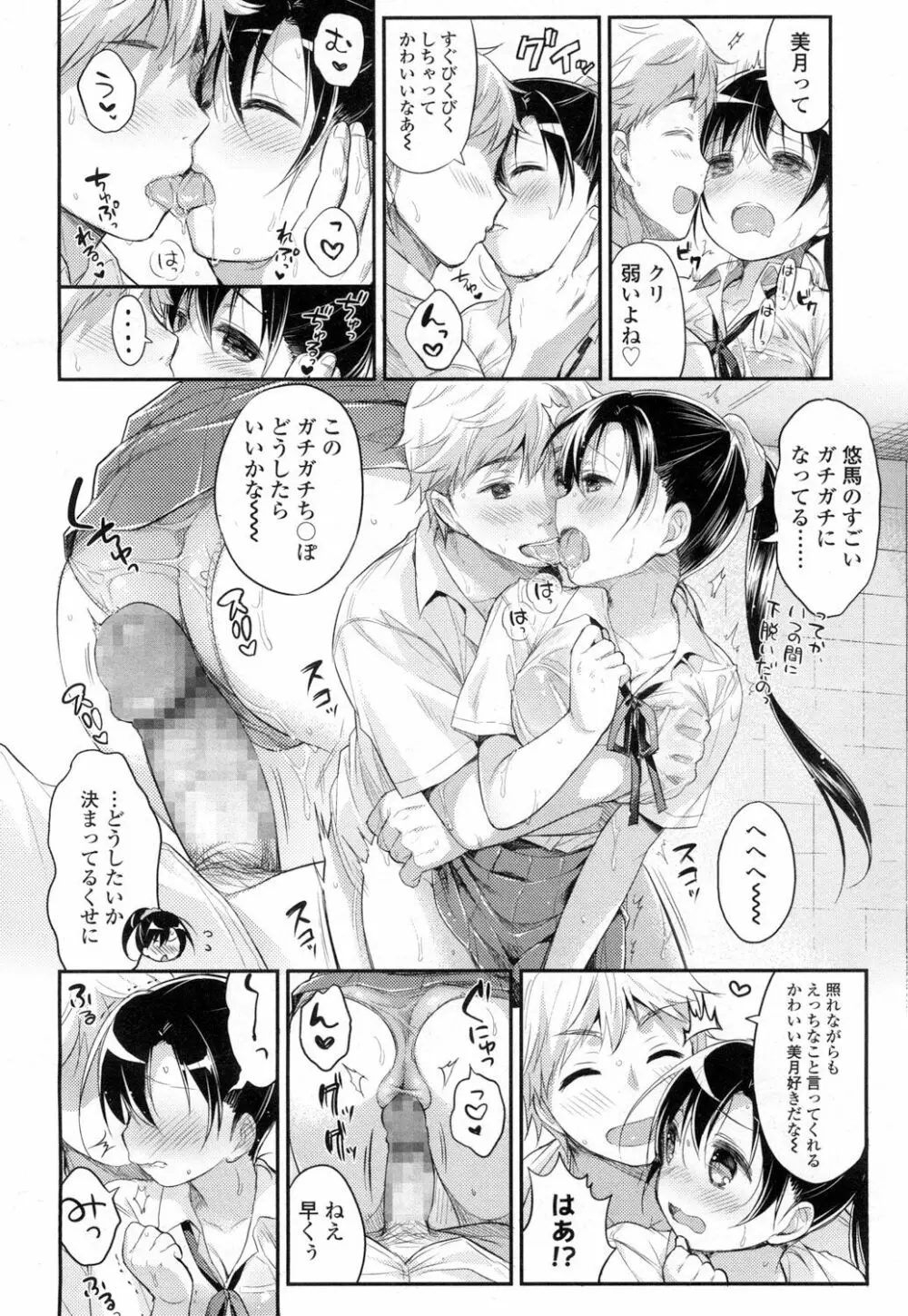 COMIC 高 Vol.5 211ページ