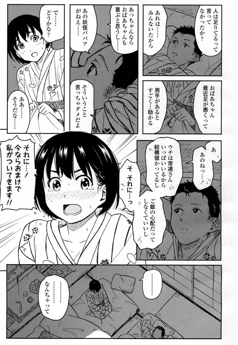 COMIC 高 Vol.5 354ページ