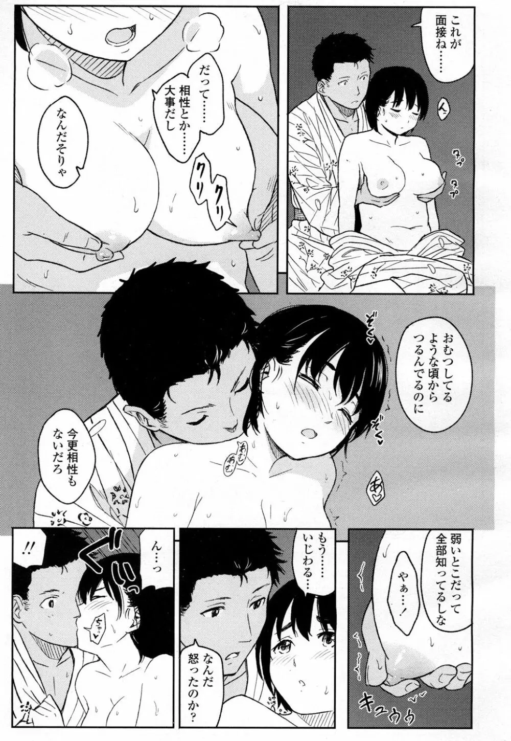 COMIC 高 Vol.5 358ページ