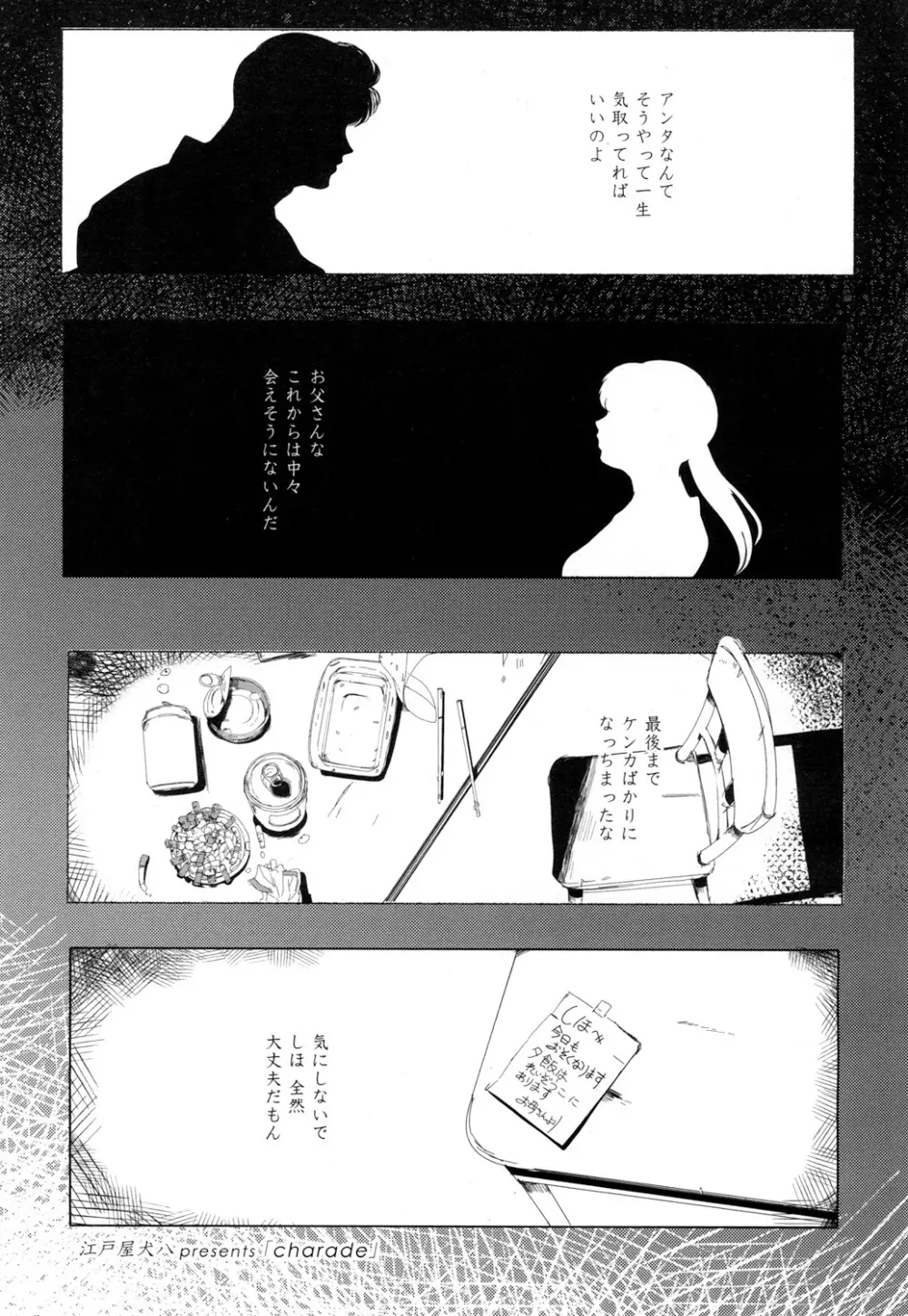 COMIC 高 Vol.5 374ページ