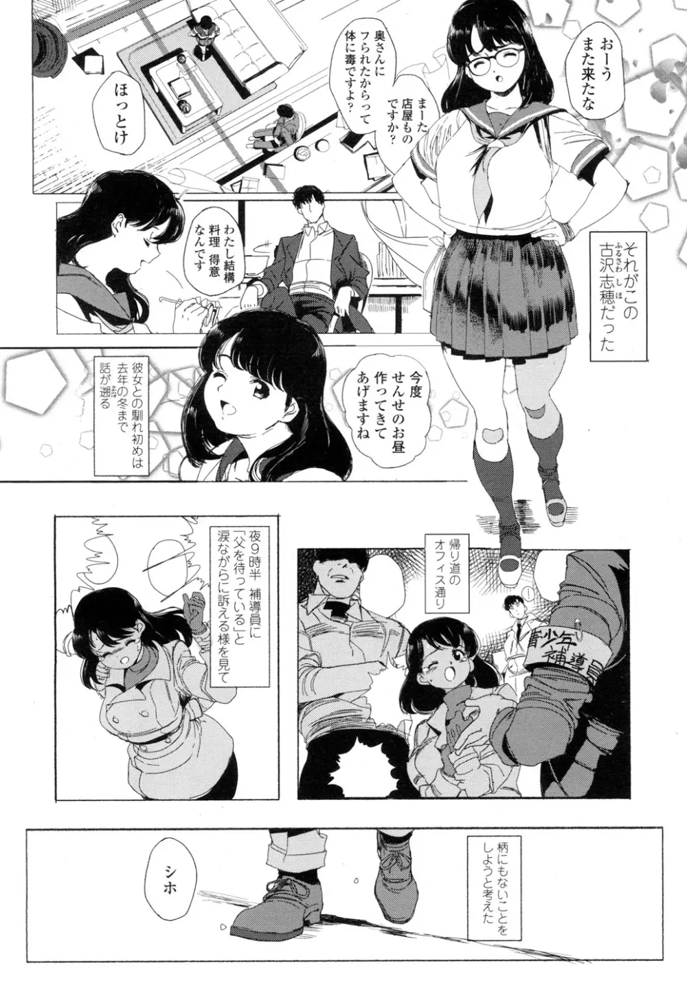 COMIC 高 Vol.5 377ページ
