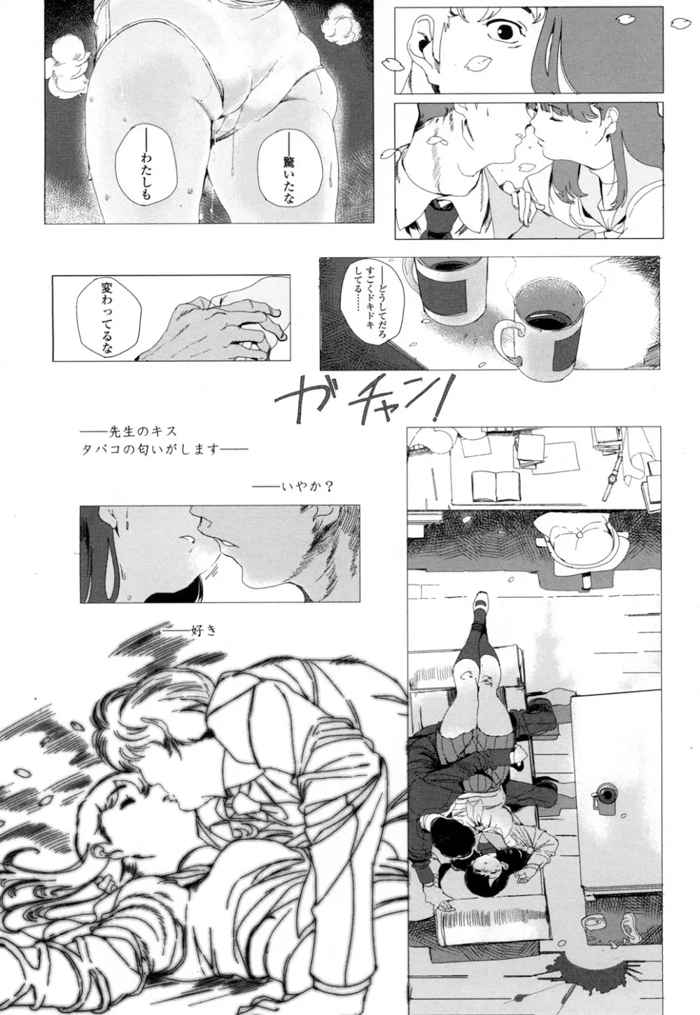 COMIC 高 Vol.5 383ページ