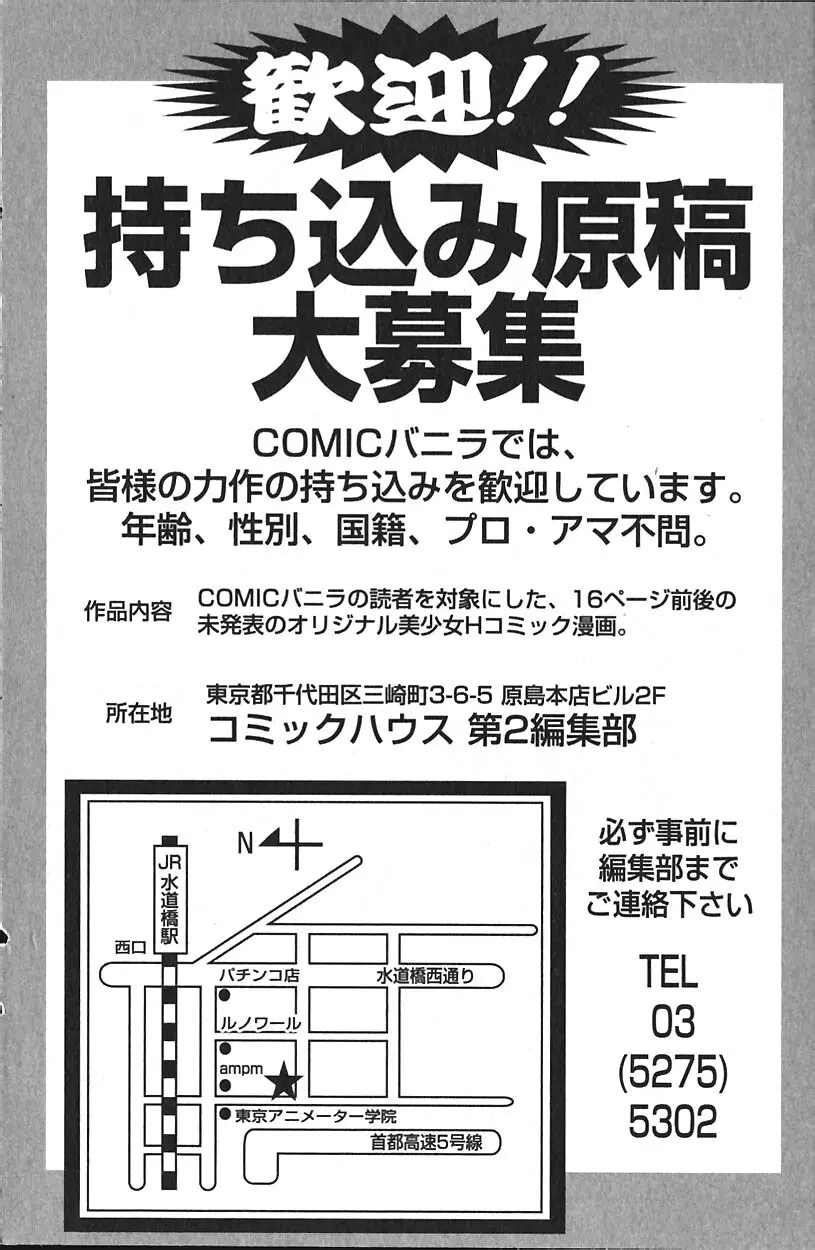 COMIC バニラ Vol.2 117ページ