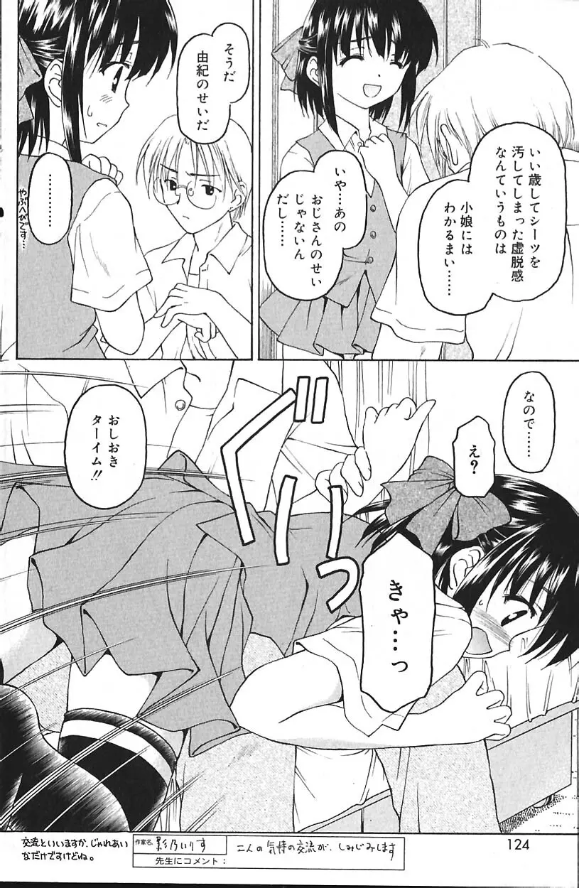 COMIC バニラ Vol.2 123ページ