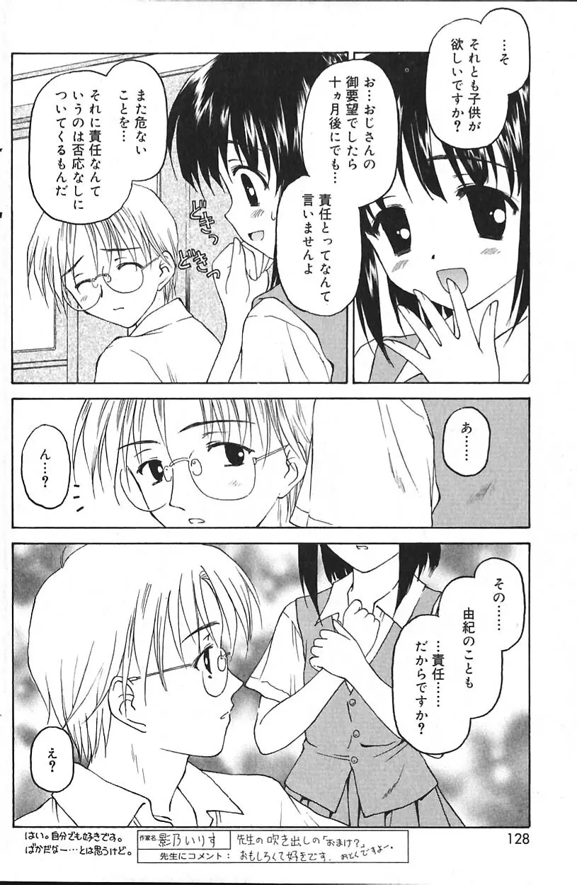 COMIC バニラ Vol.2 127ページ