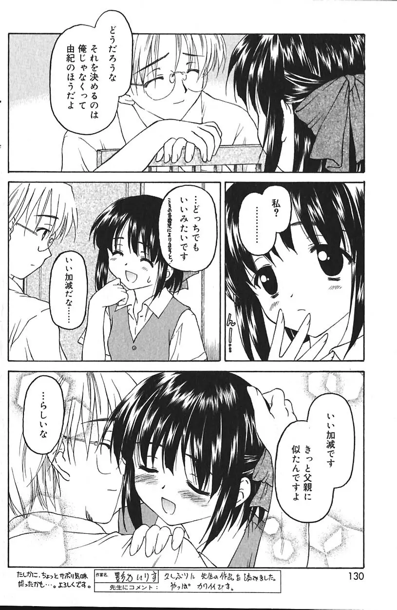 COMIC バニラ Vol.2 129ページ