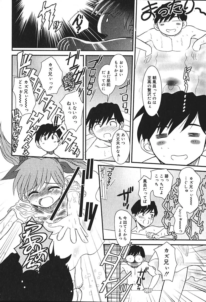 COMIC バニラ Vol.2 13ページ