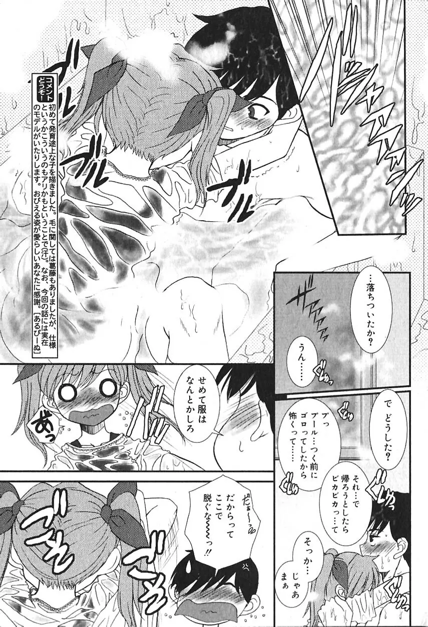 COMIC バニラ Vol.2 14ページ