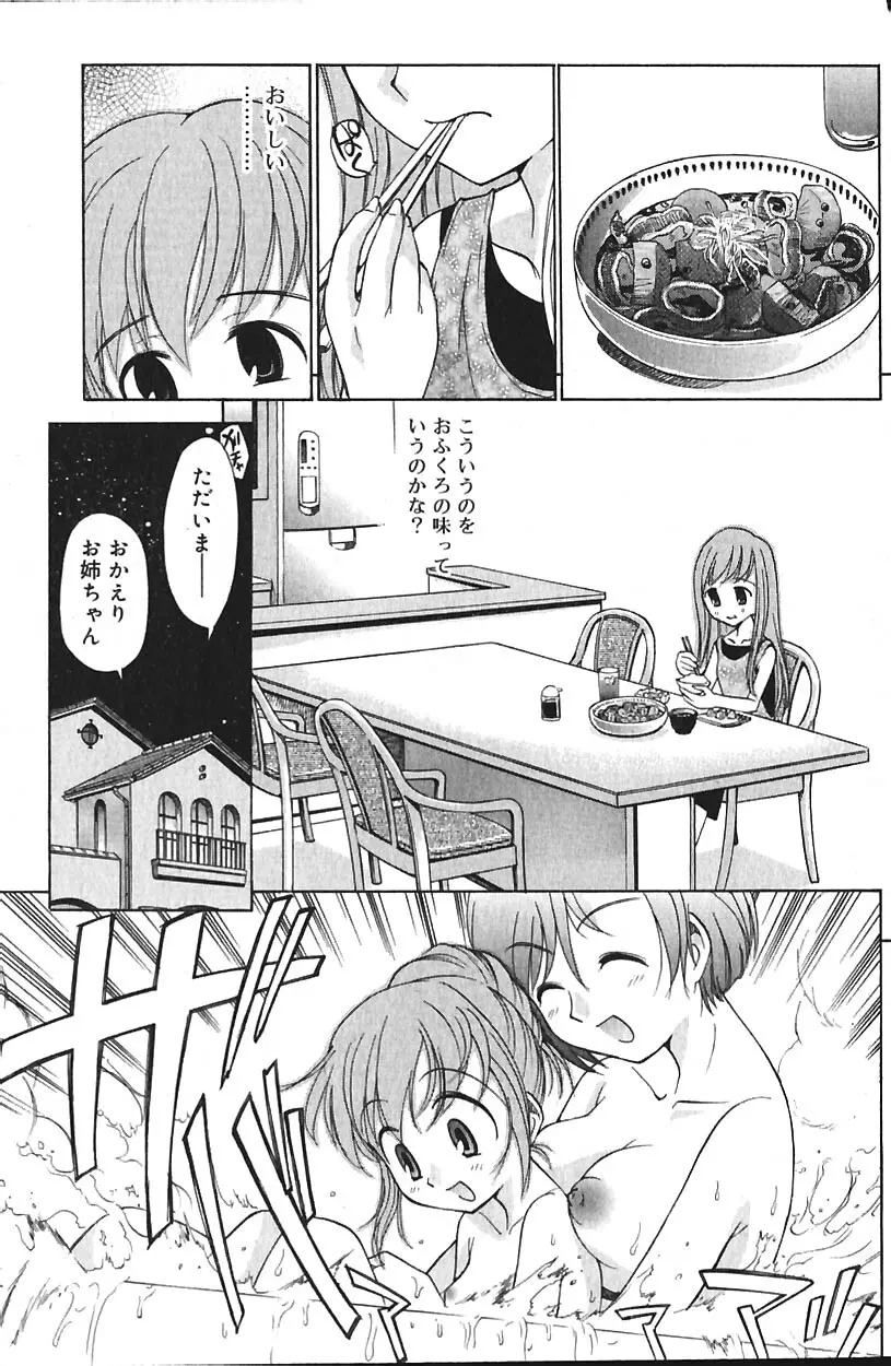 COMIC バニラ Vol.2 146ページ