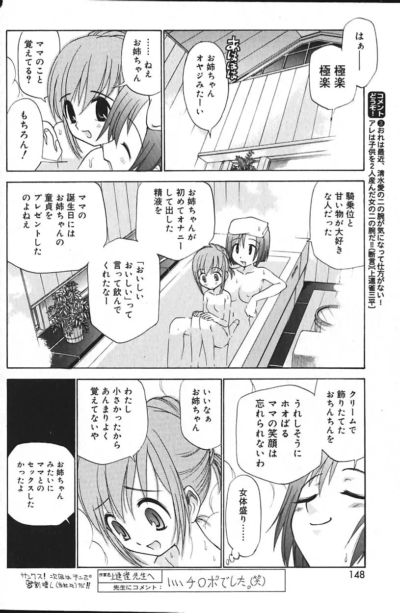 COMIC バニラ Vol.2 147ページ