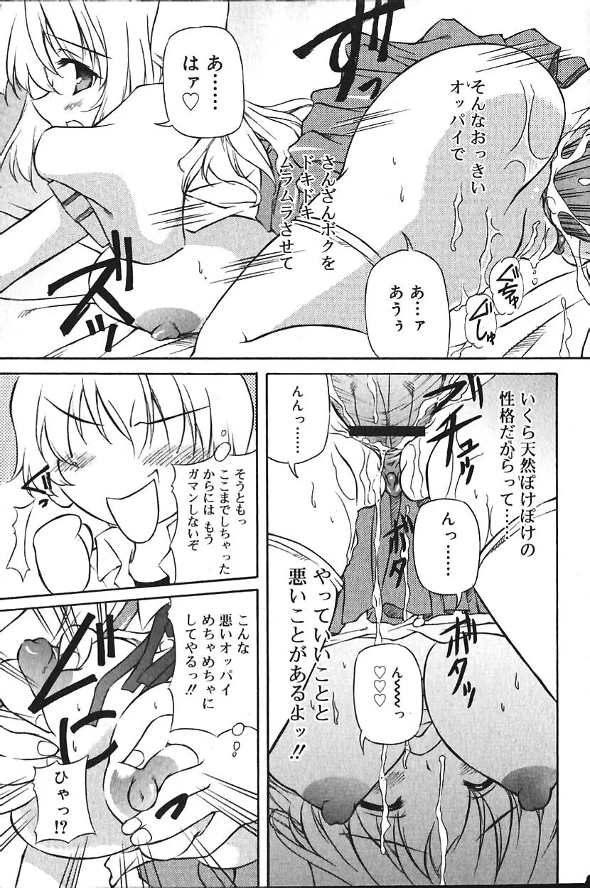 COMIC バニラ Vol.2 166ページ