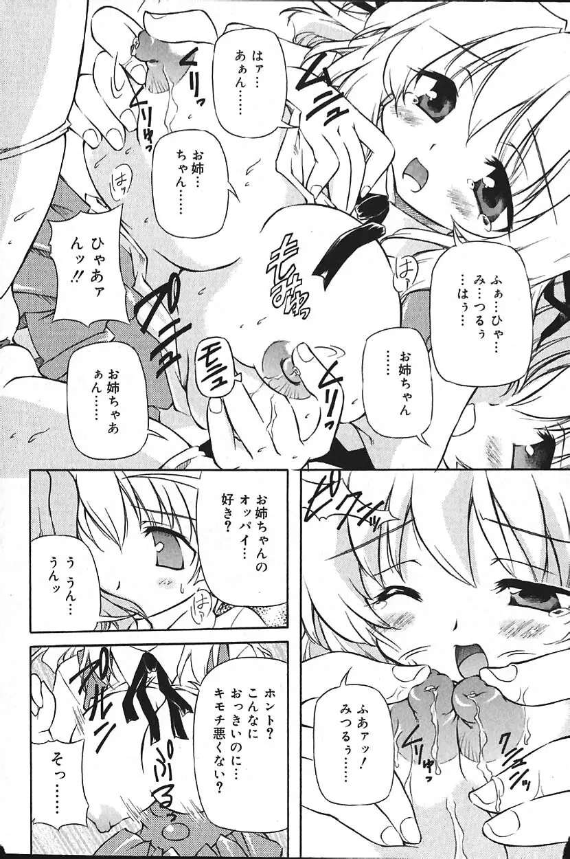 COMIC バニラ Vol.2 167ページ