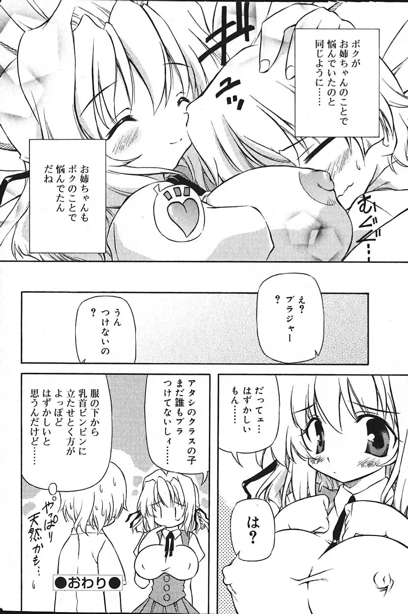 COMIC バニラ Vol.2 171ページ