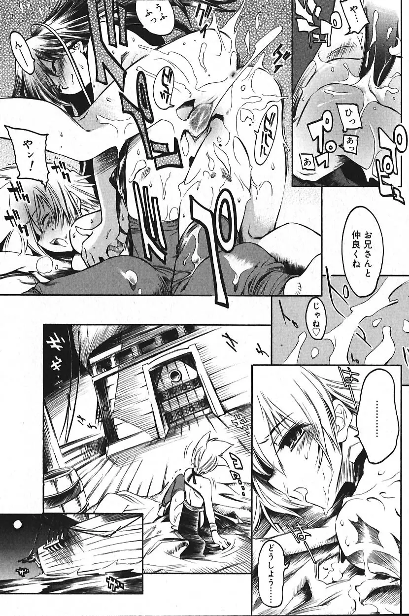 COMIC バニラ Vol.2 188ページ