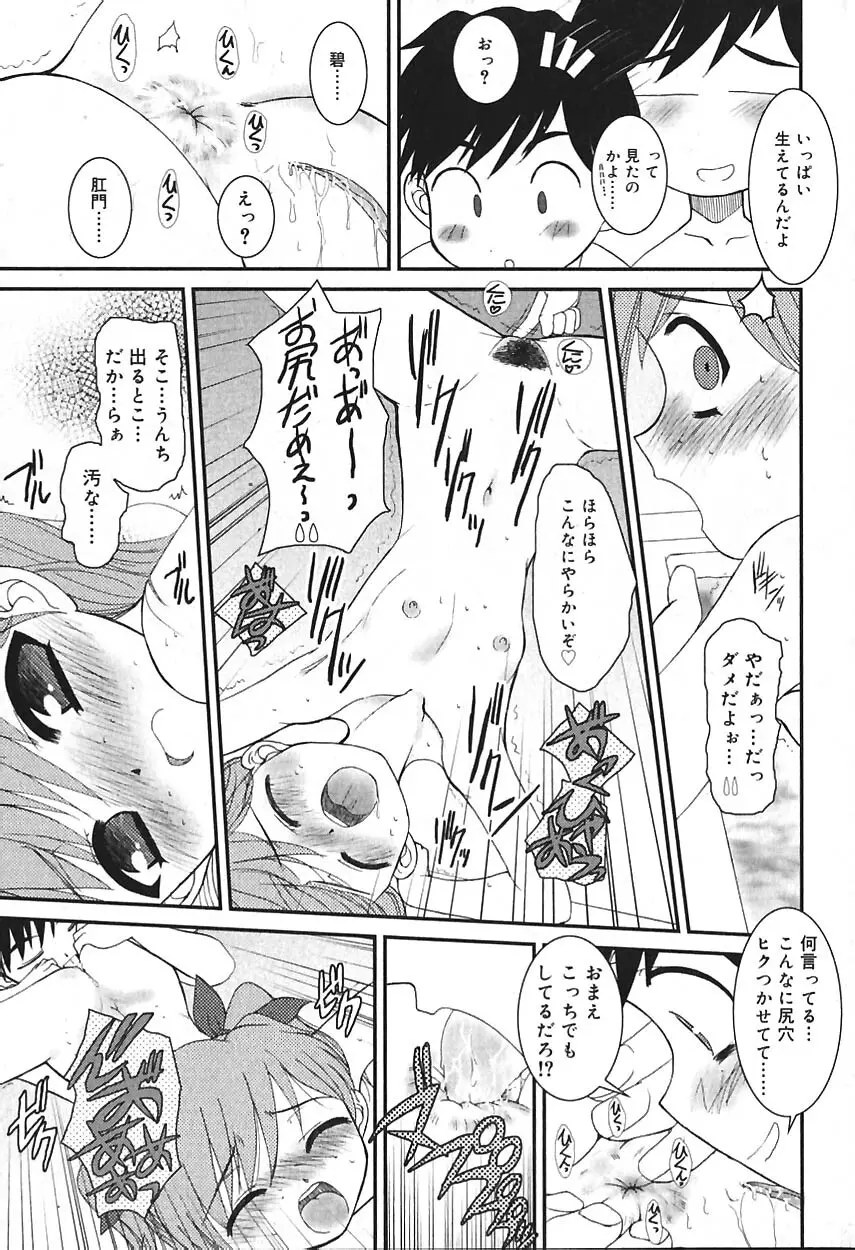 COMIC バニラ Vol.2 20ページ