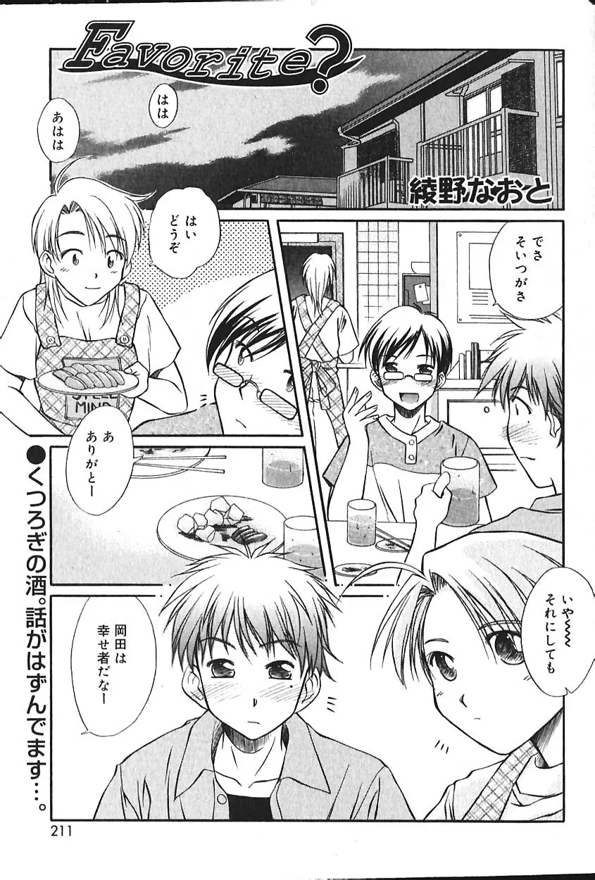 COMIC バニラ Vol.2 210ページ