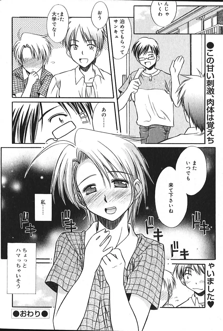 COMIC バニラ Vol.2 225ページ