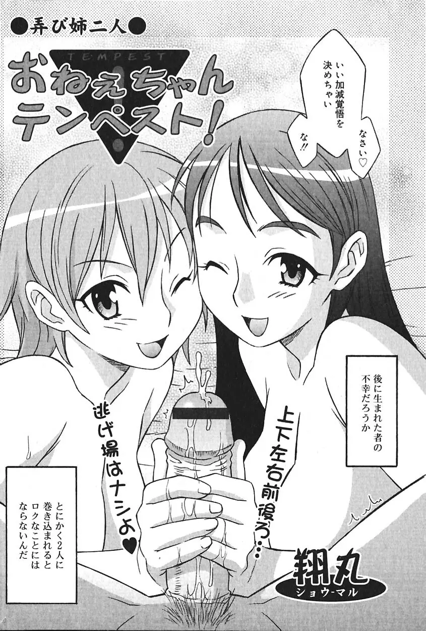 COMIC バニラ Vol.2 29ページ