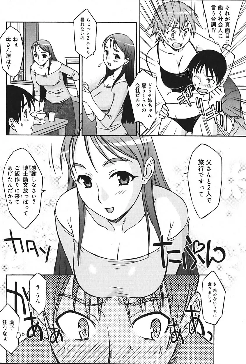 COMIC バニラ Vol.2 31ページ