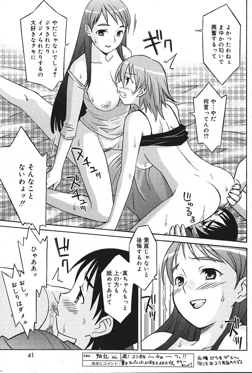 COMIC バニラ Vol.2 40ページ