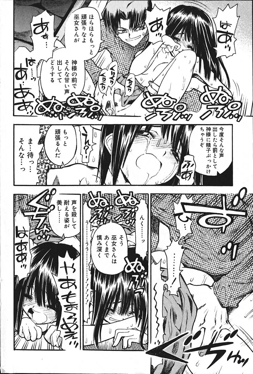 COMIC バニラ Vol.2 67ページ