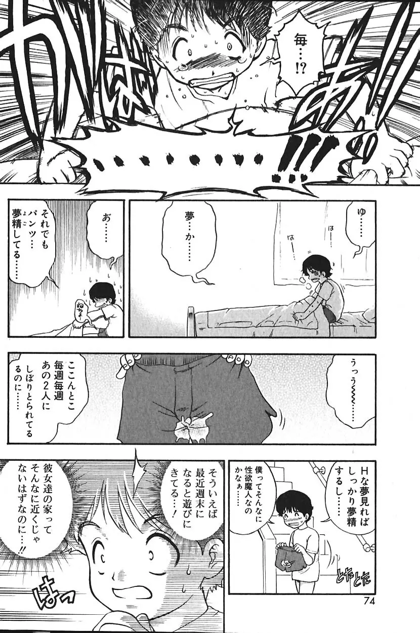 COMIC バニラ Vol.2 73ページ