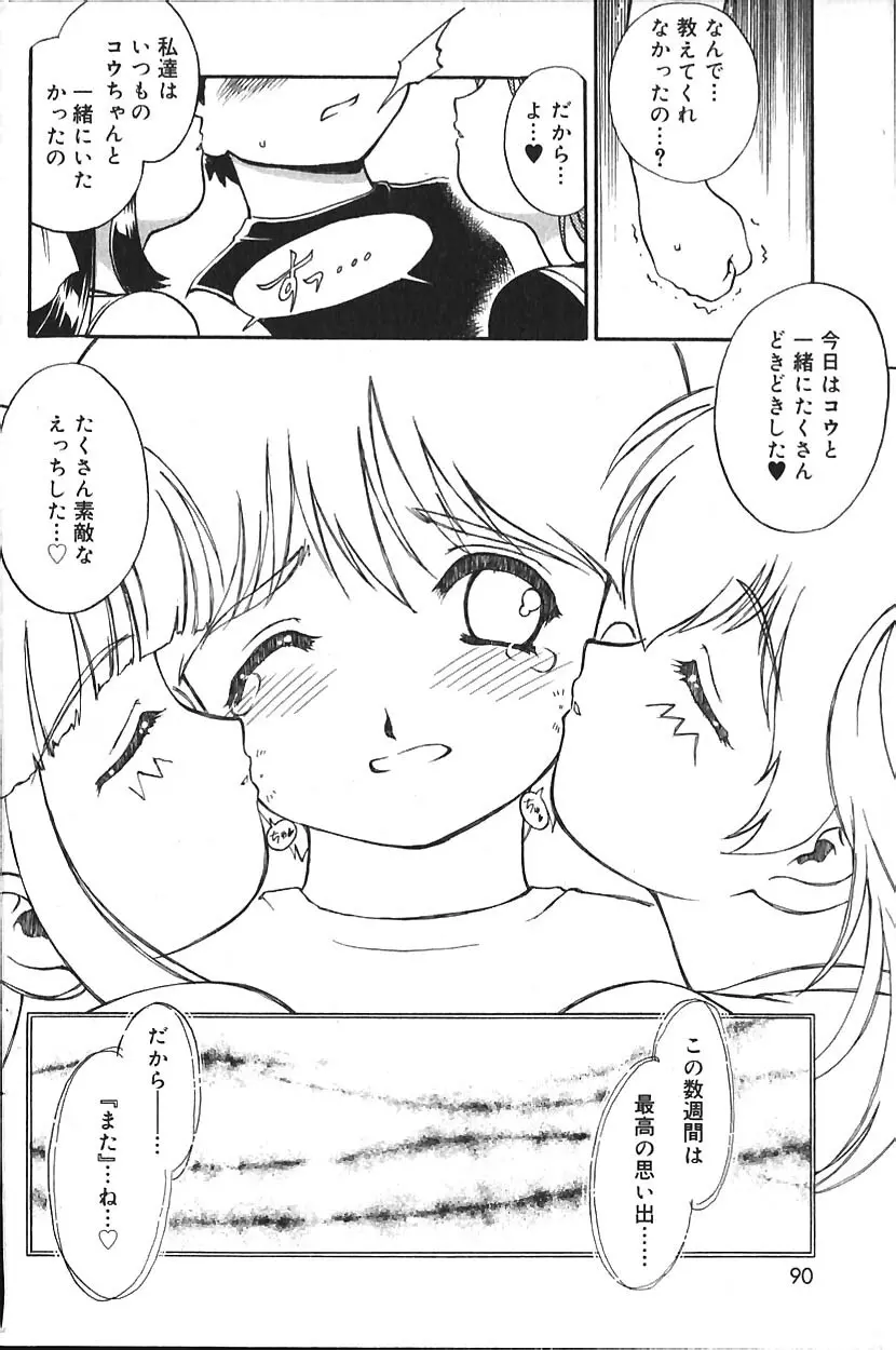 COMIC バニラ Vol.2 89ページ